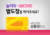 놀러와~ ABC마트!