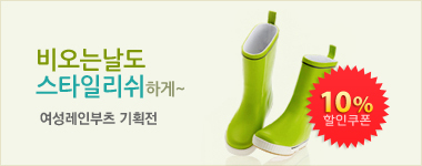 여성화레인부츠_비오는날도스타일리쉬하게