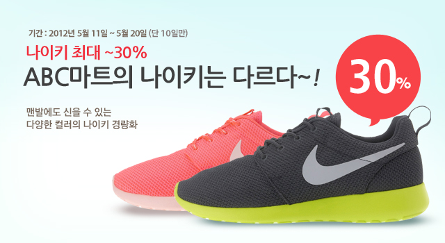 나이키 30%기획전 