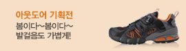 아웃도어_봄이다봄이다발걸음도가볍게