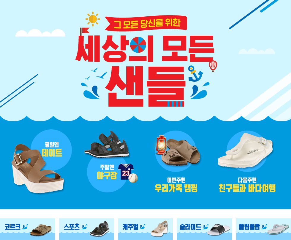 세상의 모든신발 ABC-MART