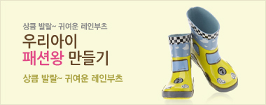 아동화레인부츠_우리아이패션왕만들기