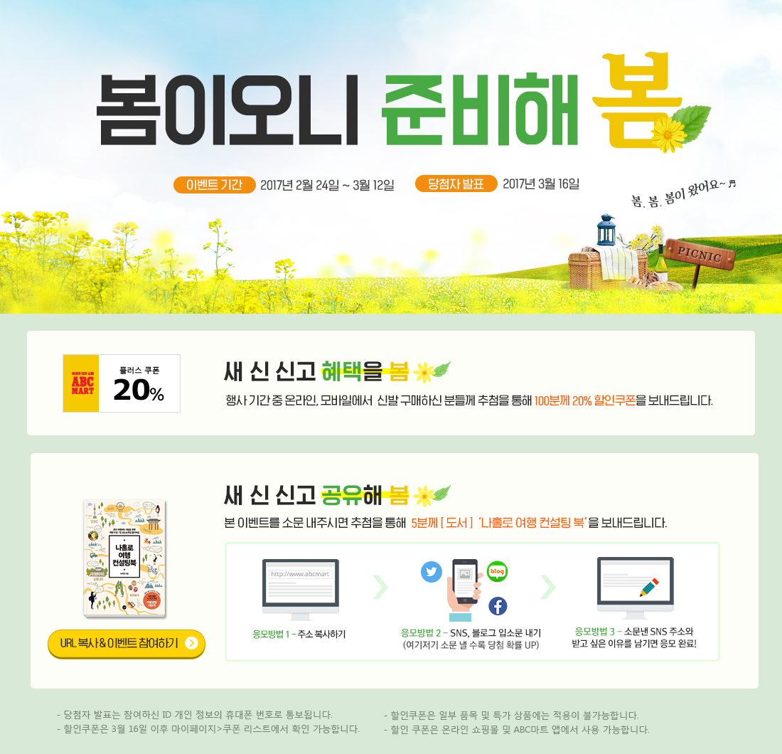 세상의 모든신발 ABC-MART