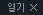 열기