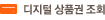 디지털 상품권 조회