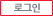 로그인